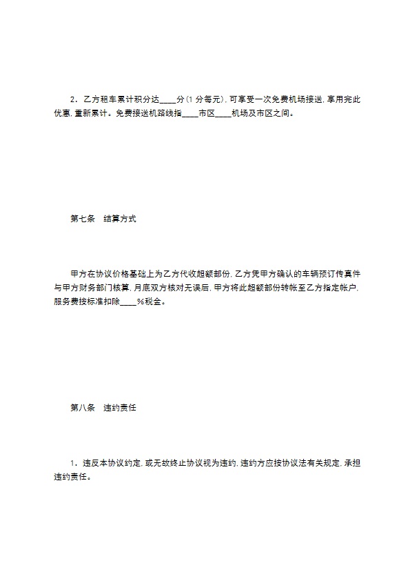 自驾旅游车辆租赁协议书