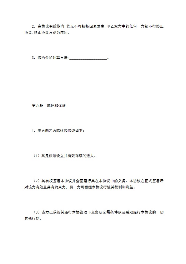 自驾旅游车辆租赁协议书