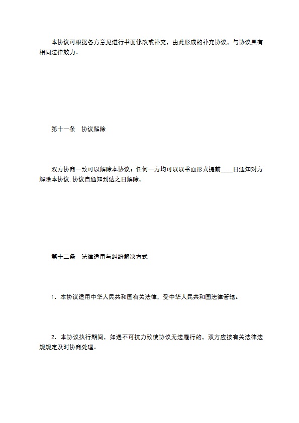 自驾旅游车辆租赁协议书