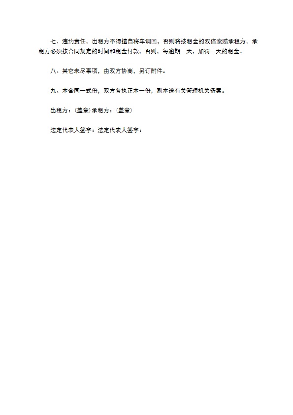 货车租车合同范文 货车租车合同范文