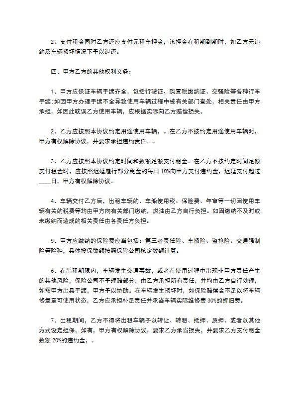 车辆租赁协议完整版