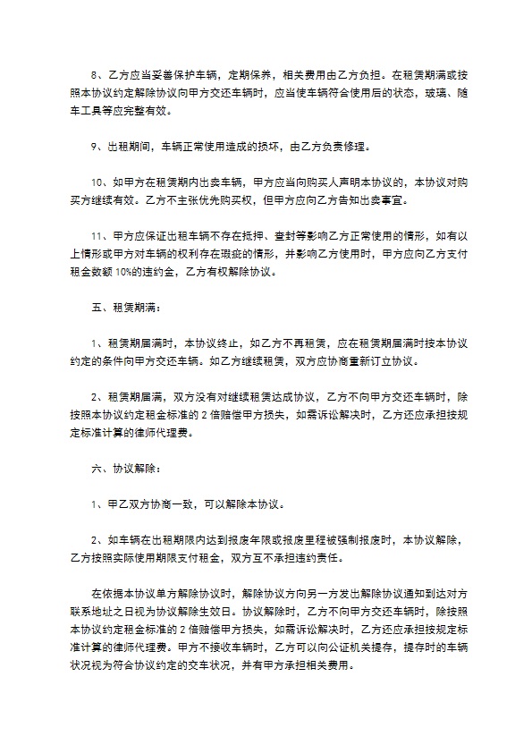 车辆租赁协议完整版