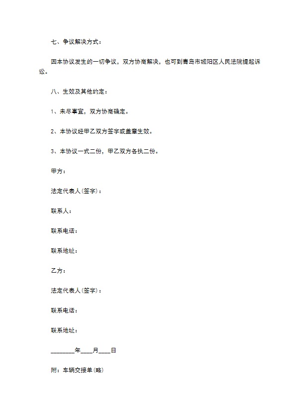 车辆租赁协议完整版