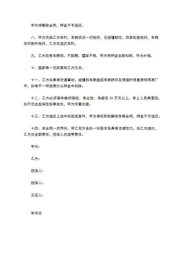 车辆长期租赁契约书