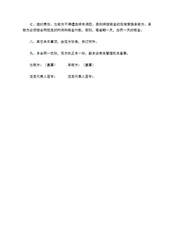 运输车辆出租合同范本 运输车辆出租合同范本