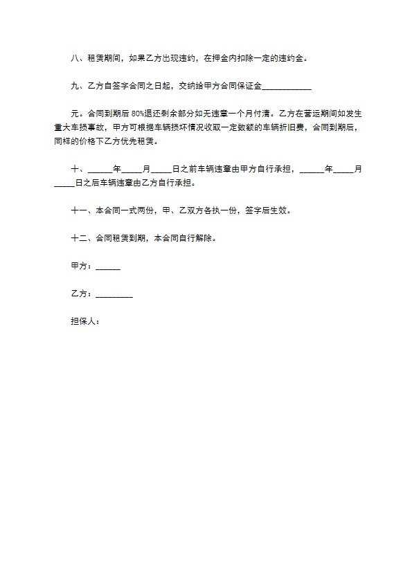 重庆市出租车转租合同
