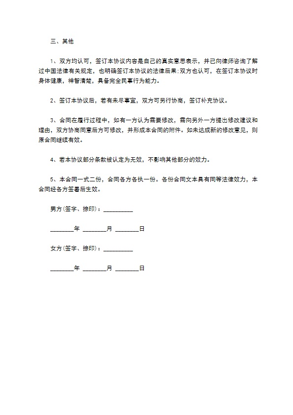 两套房产的婚内财产协议