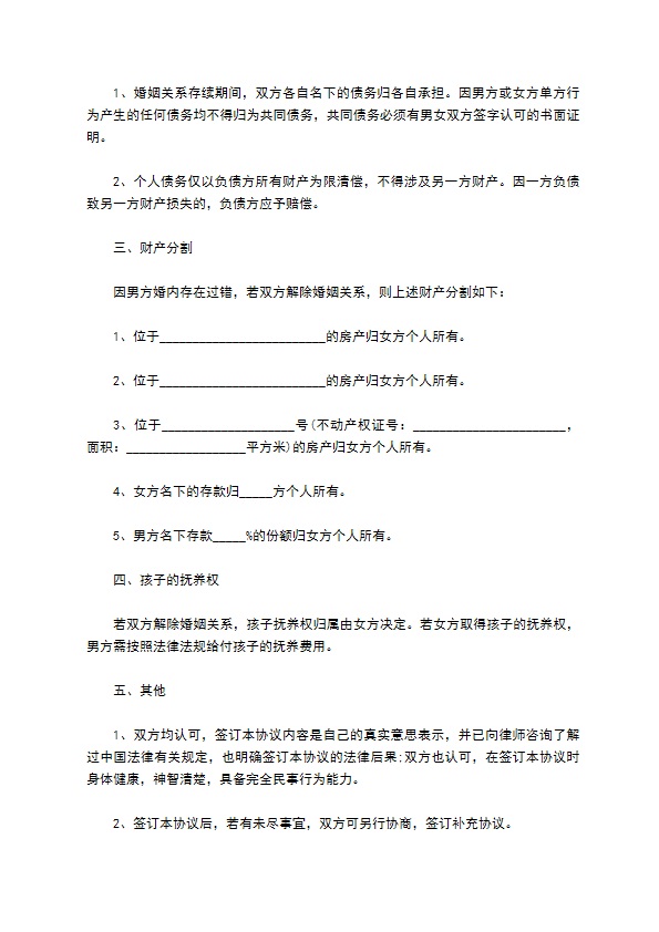 个人涉外的婚内房产归属协议