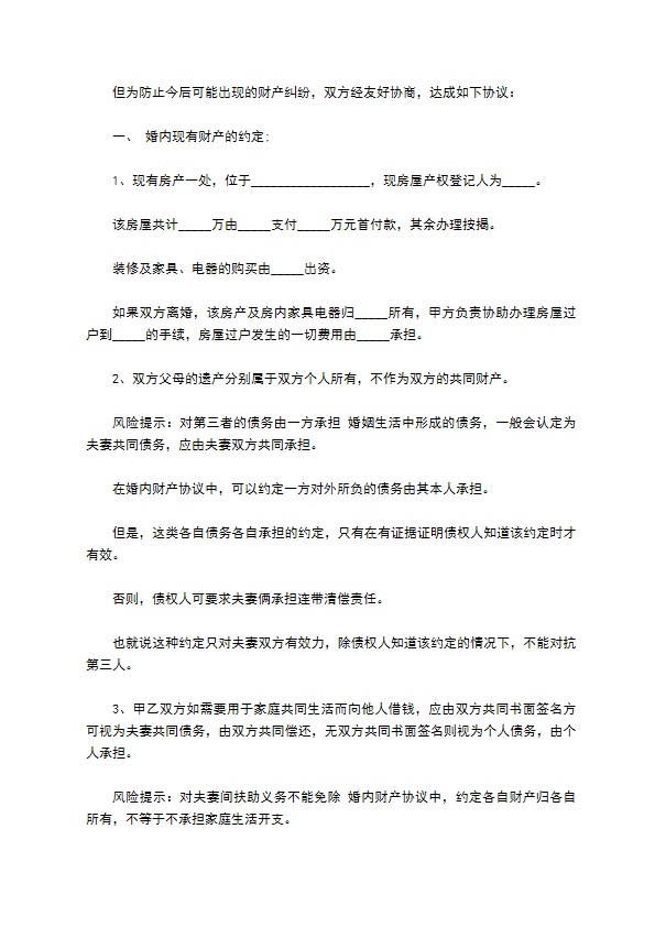 夫妻一方违反忠诚协议婚内财产协议