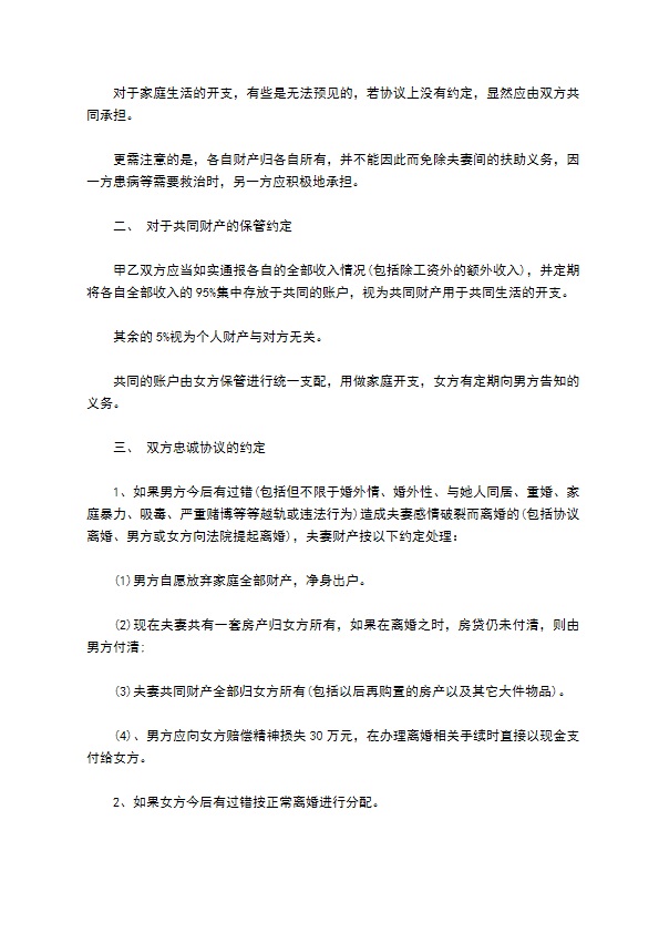 夫妻一方违反忠诚协议婚内财产协议