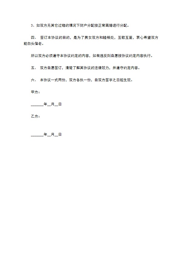 夫妻一方违反忠诚协议婚内财产协议