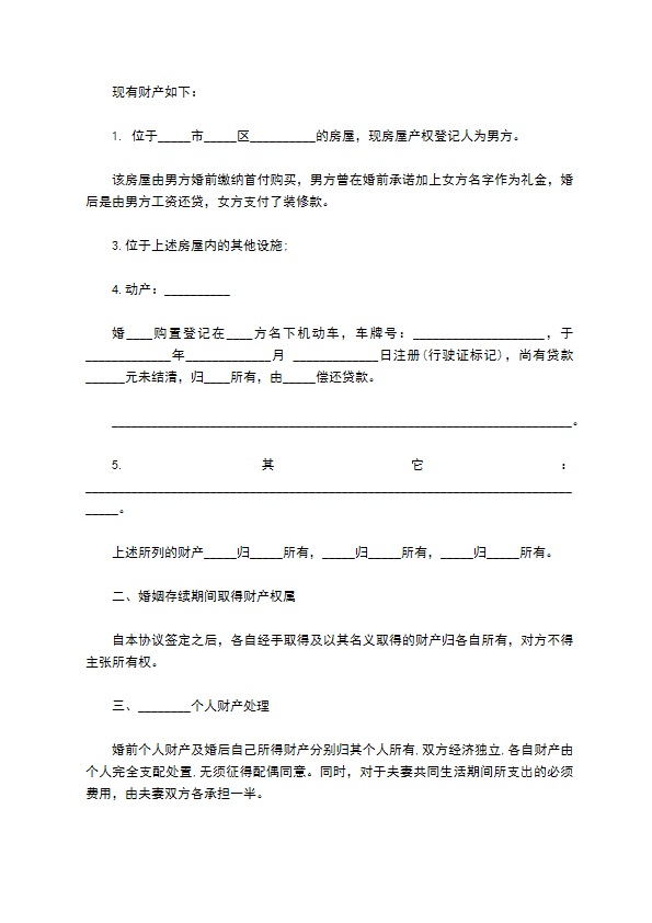 夫妻婚内财产协议范本 夫妻婚内财产协议范本