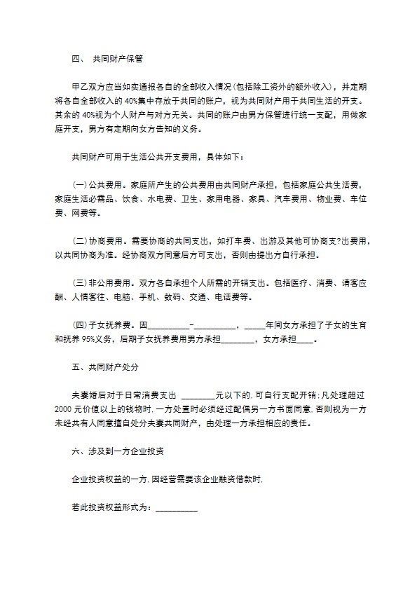 夫妻婚内财产协议范本 夫妻婚内财产协议范本