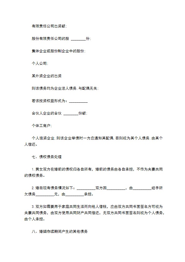 夫妻婚内财产协议范本 夫妻婚内财产协议范本