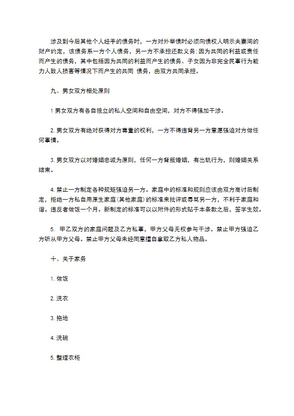 夫妻婚内财产协议范本 夫妻婚内财产协议范本