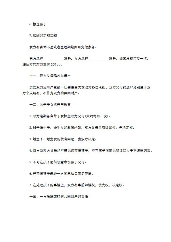 夫妻婚内财产协议范本 夫妻婚内财产协议范本