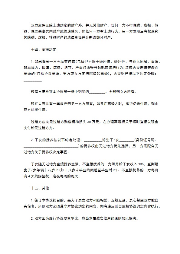 夫妻婚内财产协议范本 夫妻婚内财产协议范本