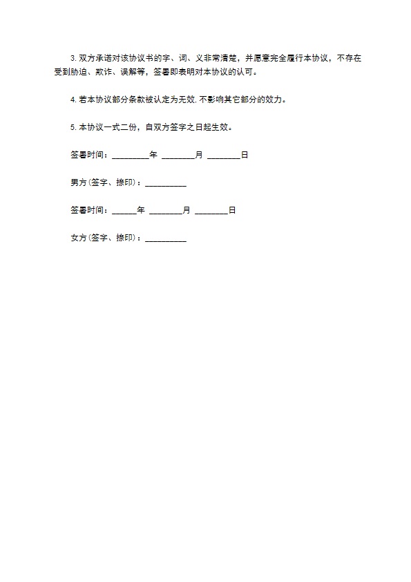 夫妻婚内财产协议范本 夫妻婚内财产协议范本