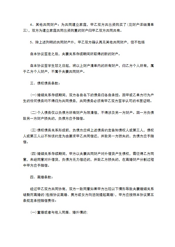 夫妻财产协议模板通用版 夫妻财产协议模板通用版
