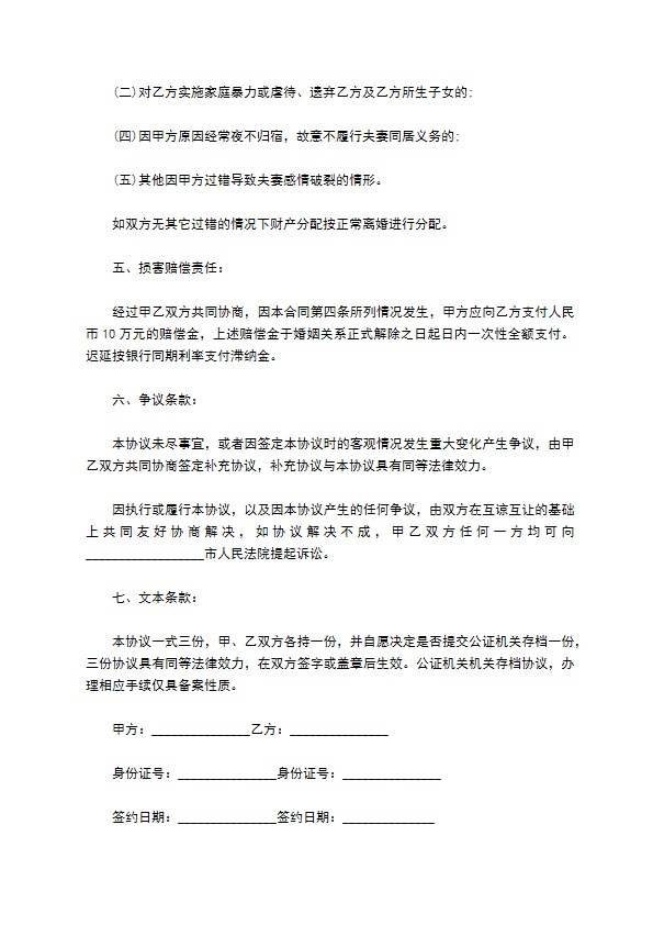 夫妻财产协议模板通用版 夫妻财产协议模板通用版