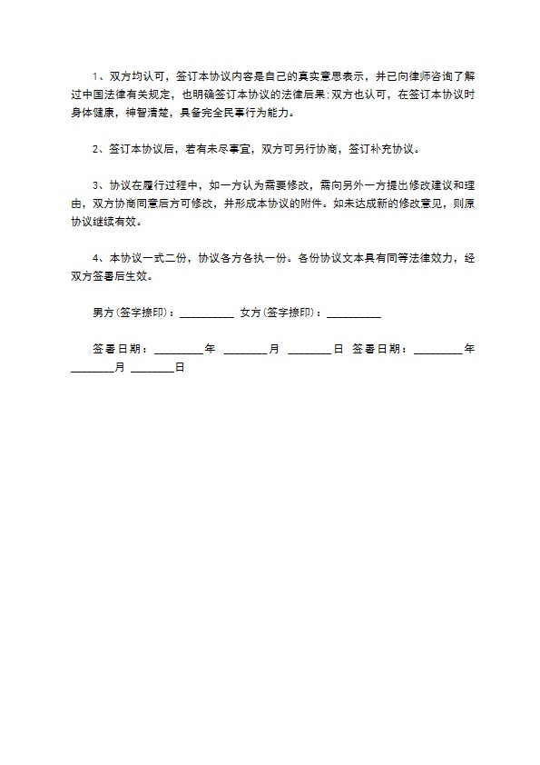 女方婚前购买一处房产协议