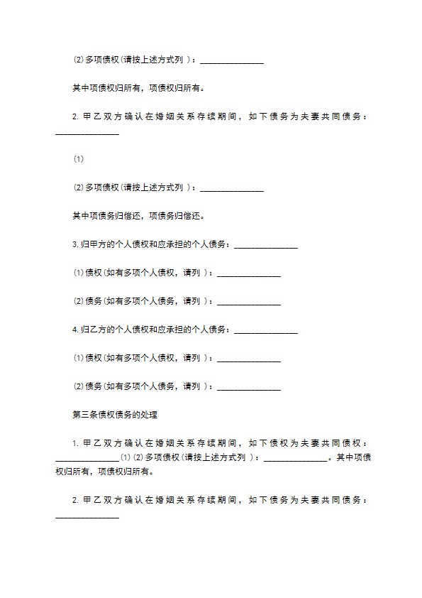 婚内协议书热门版范本 婚内协议书热门版范本