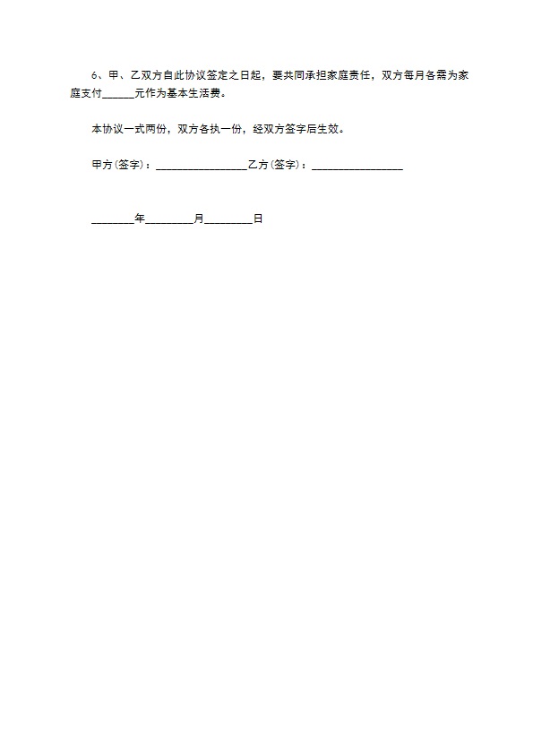 婚内夫妻财产约定协议范本