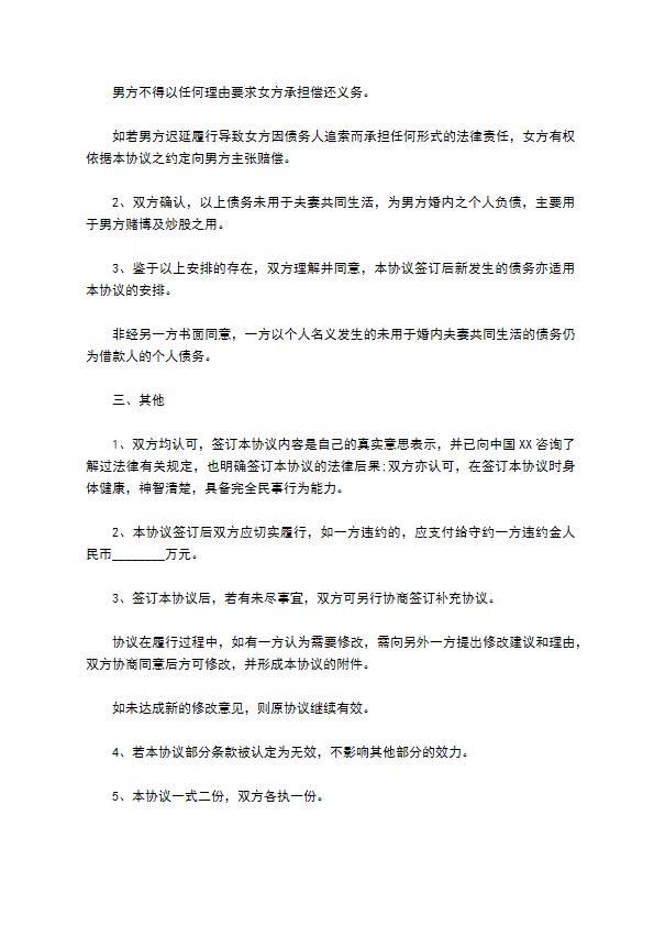 婚内财产债务归属协议 婚内财产债务归属协议