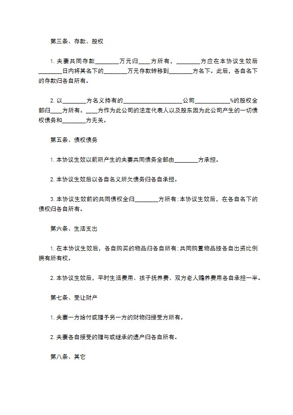 婚前婚内财产约定协议书 婚前婚内财产约定协议书