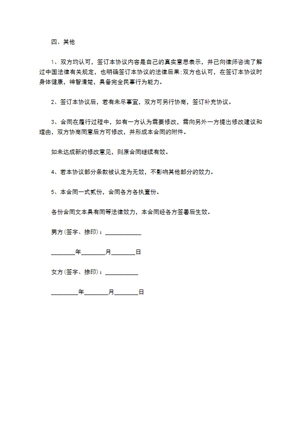 婚前财产依法约定协议书 婚前财产依法约定协议书