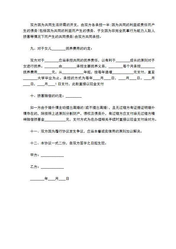 常用版婚内协议书范本