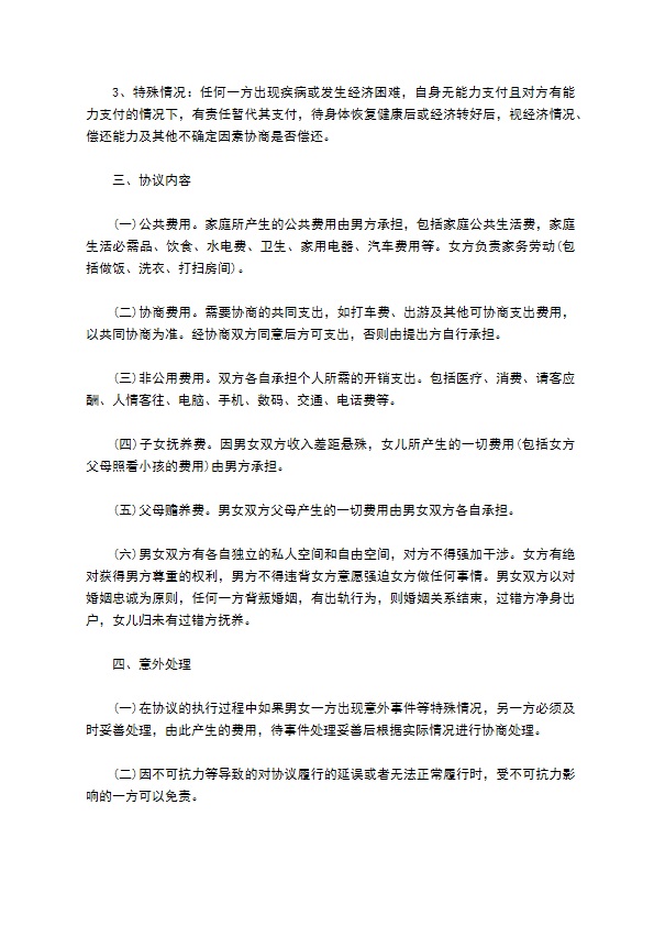 广州市夫妻婚内协议 广州市夫妻婚内协议