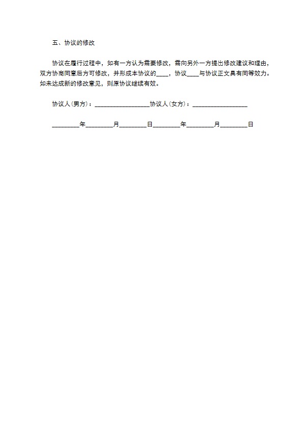 广州市夫妻婚内协议 广州市夫妻婚内协议