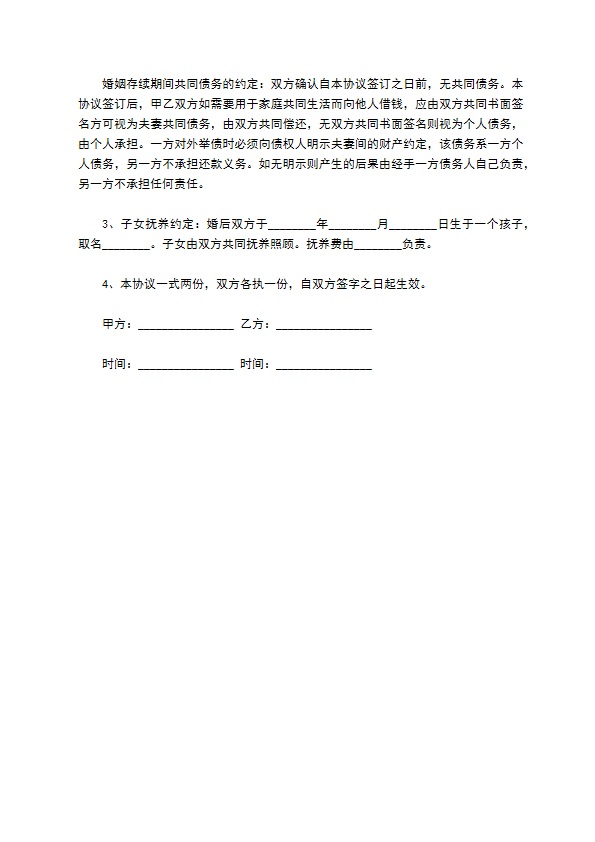 最有效的婚内协议书范文 最有效的婚内协议书范文