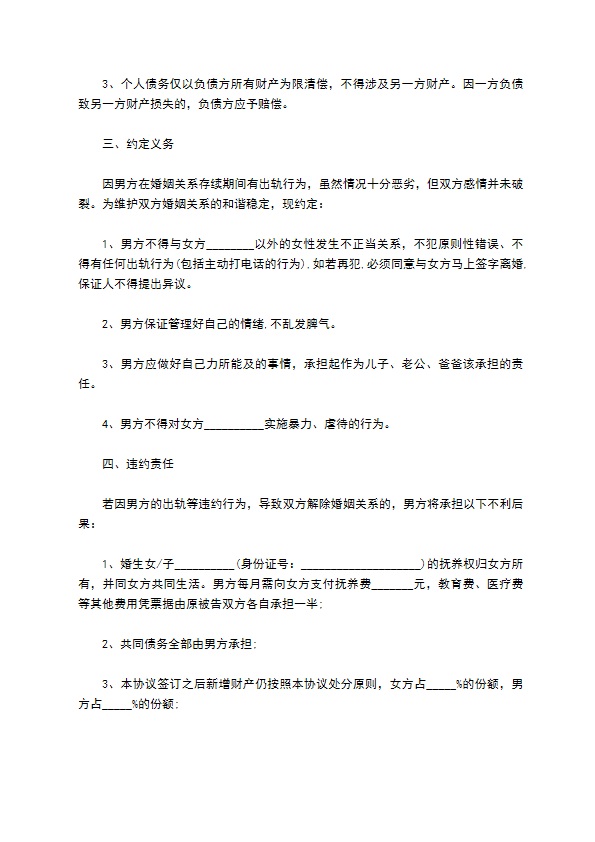 未明确约定共同财产的婚内协议 未明确约定共同财产的婚内协议