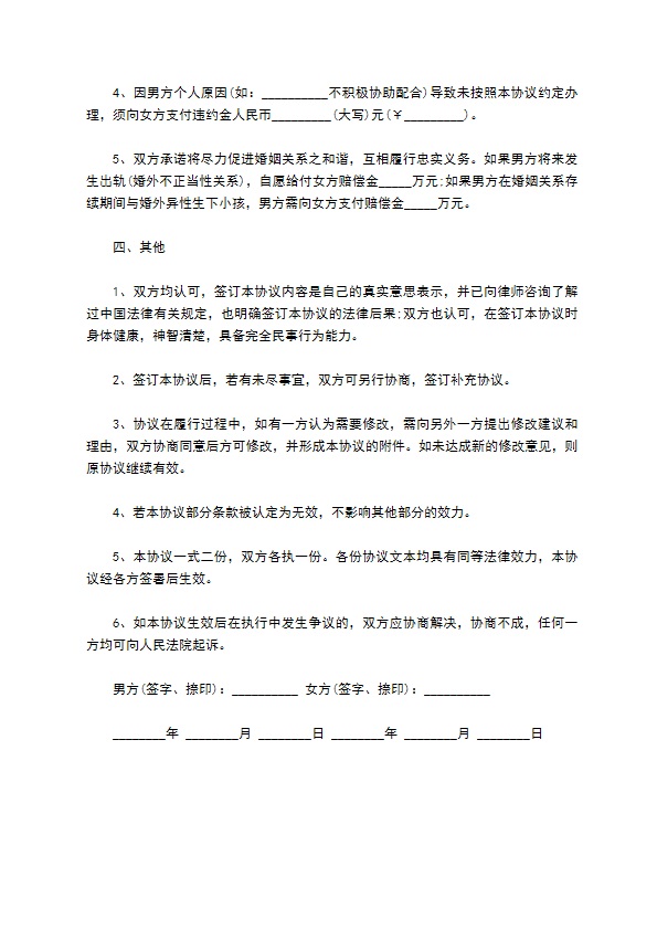 未明确约定共同财产的婚内协议 未明确约定共同财产的婚内协议