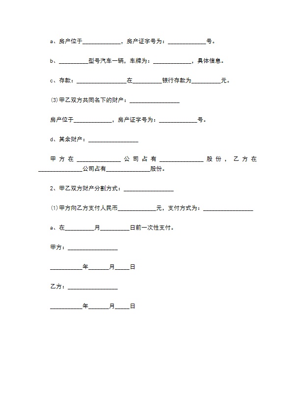 离婚后债务补充协议范本 离婚后债务补充协议范本