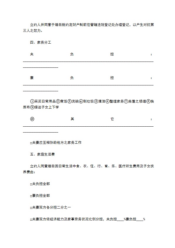 2022婚前协议书范本