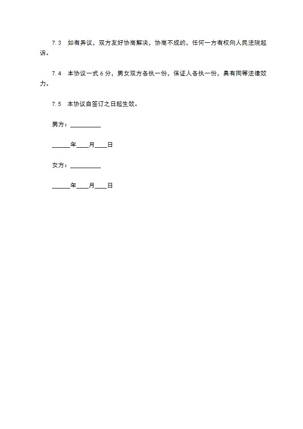 夫妻一方违反忠诚协议的婚前财产协议书范本