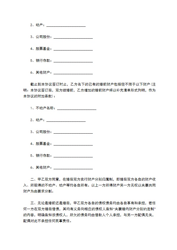 房产婚前协议书范本的内容