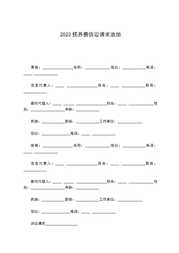 2022抚养费诉讼请求追加