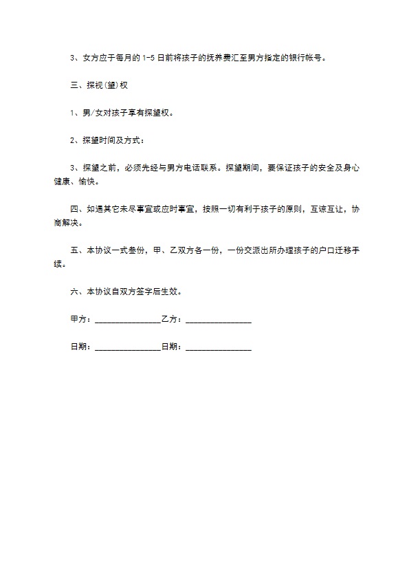 一方自愿放弃抚养权协议书 一方自愿放弃抚养权协议书