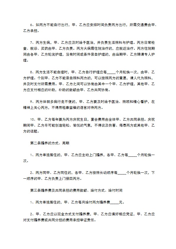 五保户赡养协议最新范文 五保户赡养协议最新范文
