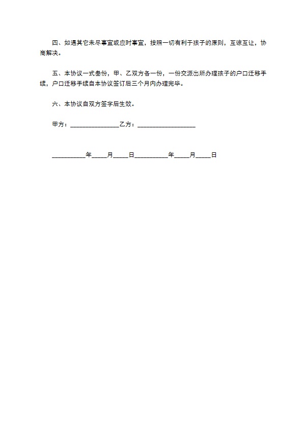 协议变更抚养权最新的范文