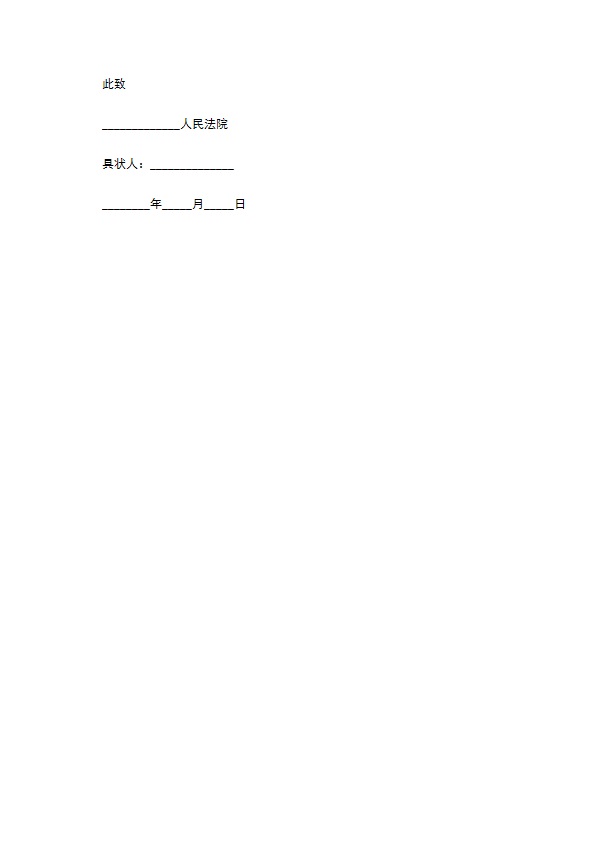 抚养权诉讼书