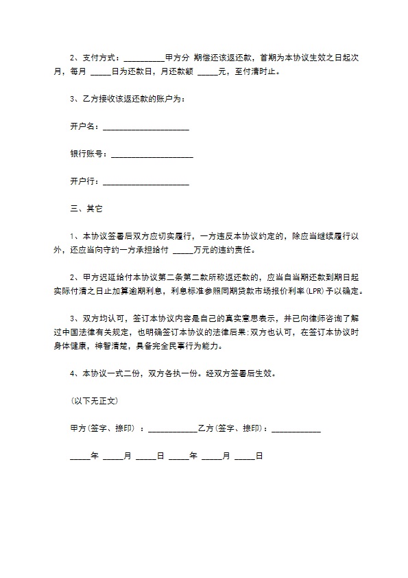 抚养费支付协议（返还抚养费）