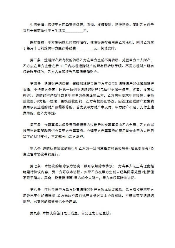 最新房产与赡养老人协议书的最新范文