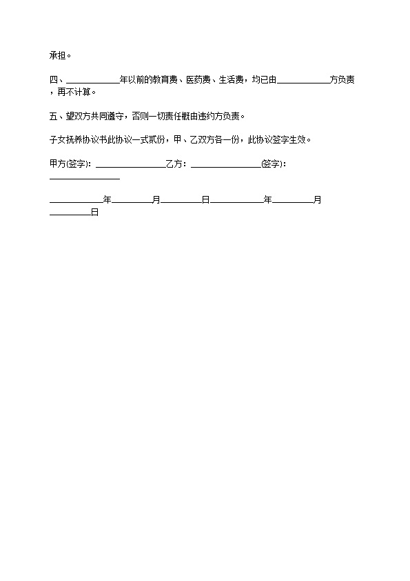 最新未婚孩子抚养权协议 最新未婚孩子抚养权协议
