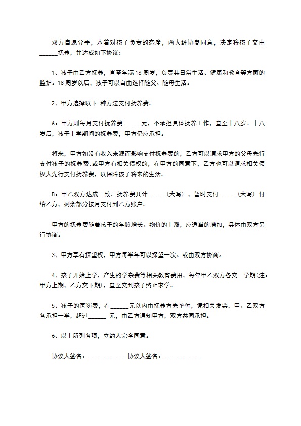 最新的委托他人抚养协议书