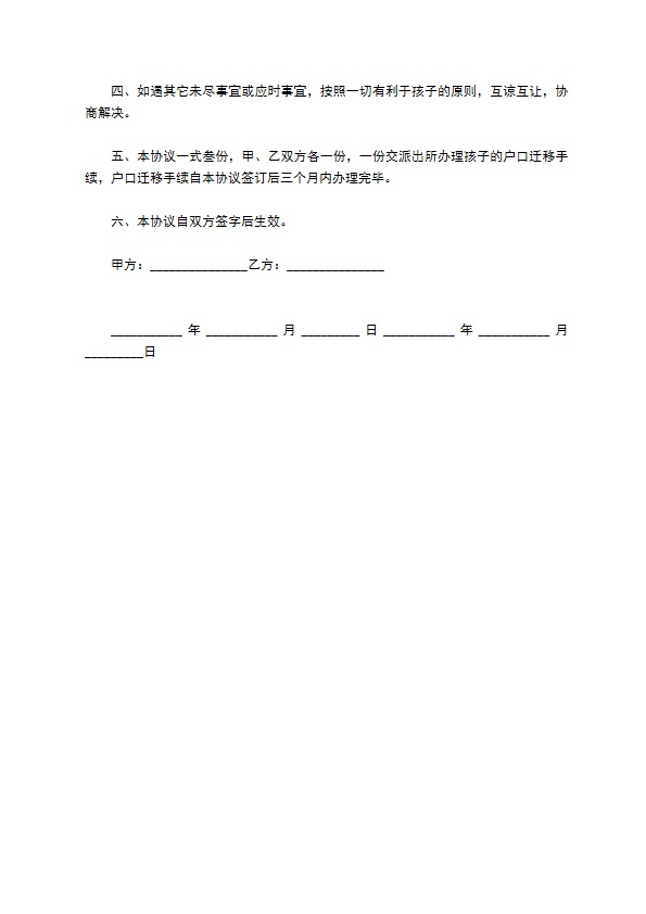 最新的抚养权变更协议的模板